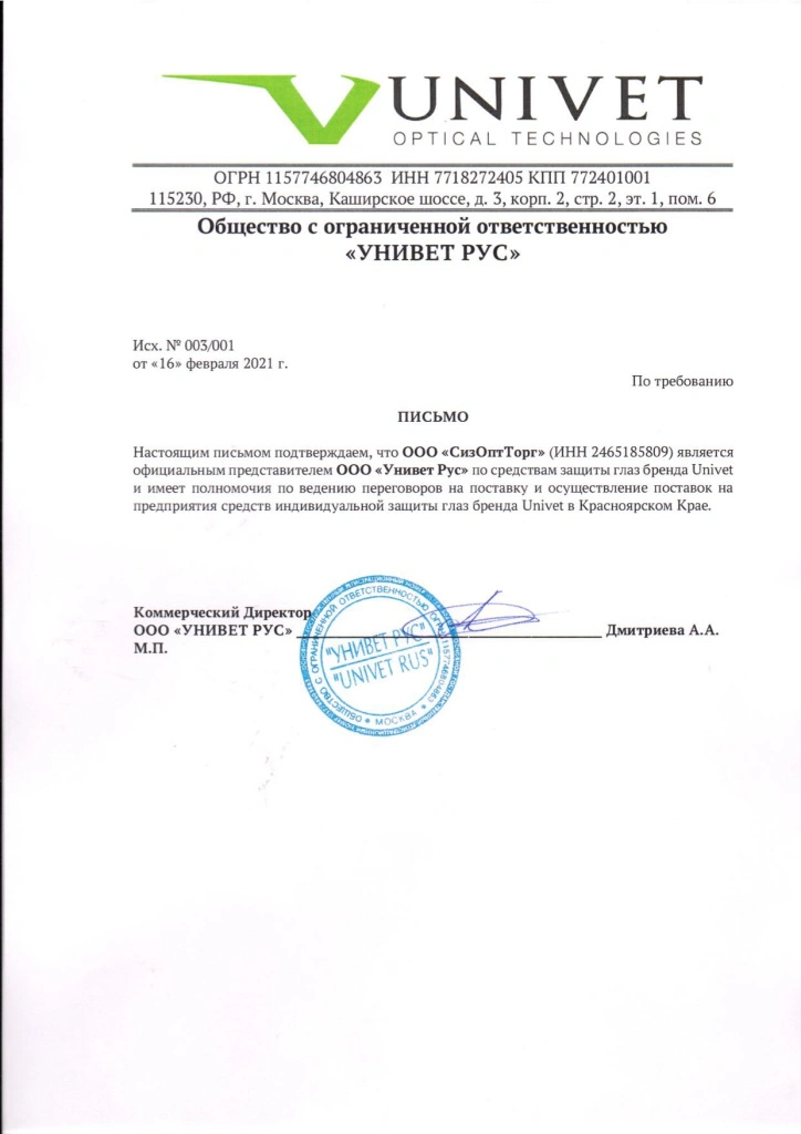 Сертификат дилера Univet_page-0001.jpg