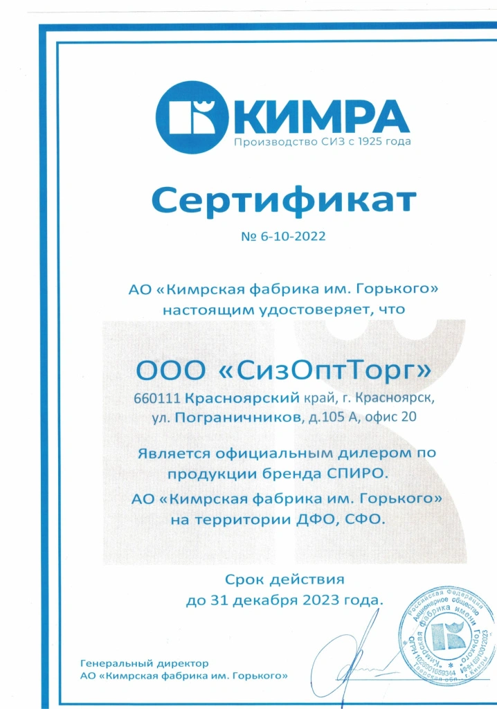 Сертификат дилера КИМРА_page-0001.jpg