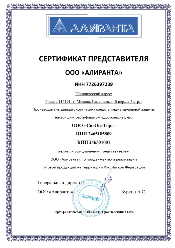 Сертификат Дилера Алиранта_page-0001.jpg