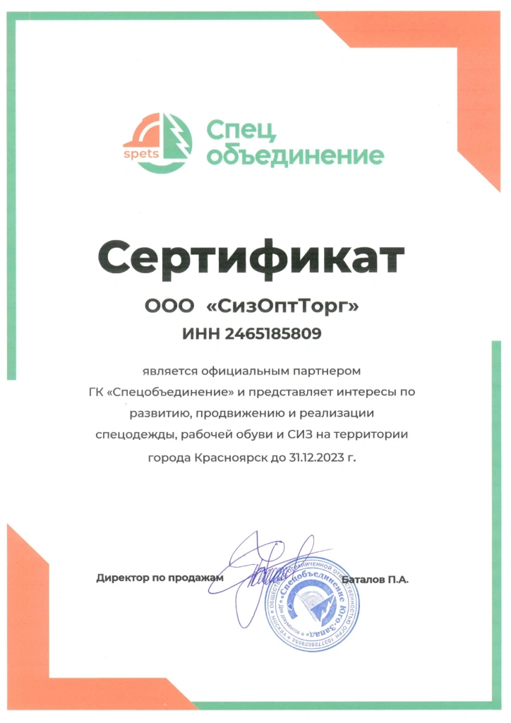 Сертификат_дилерства_Спецобъединение_2023_г__page-0001.jpg