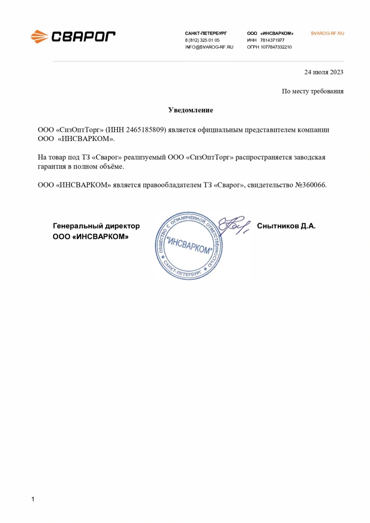 Сертификат дилера Сварог_page-0001.jpg