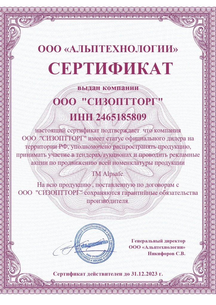 сертификат_диллерский_АЛЬПТЕХНОЛОГИИ_1_page-0001.jpg